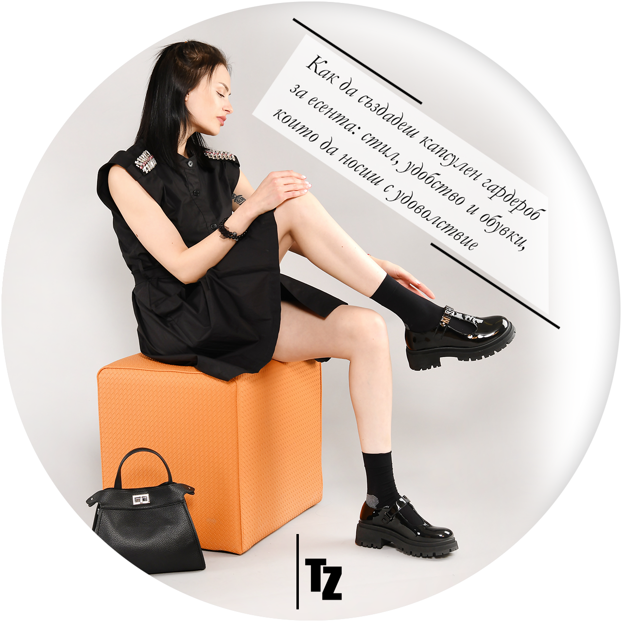 Как да създадем капсулен гардероб за есента: стил, комфорт и обувки, които ще обикнете