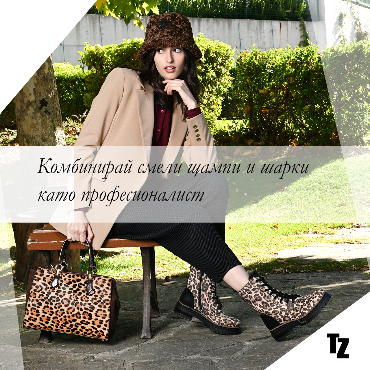 Как да комбинираме смели щампи и шарки като професионалист